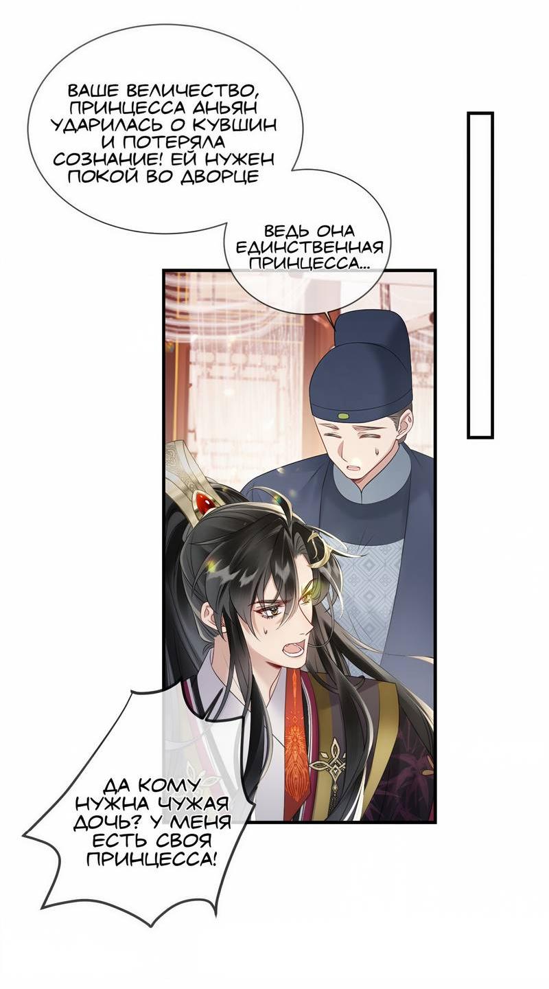 Манга Семья тирана сохранилась благодаря её внутреннему голосу - Глава 8 Страница 11