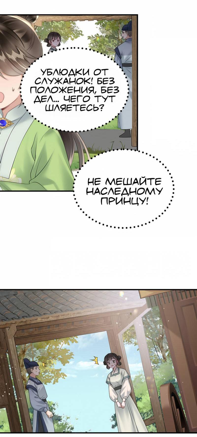 Манга Семья тирана сохранилась благодаря её внутреннему голосу - Глава 8 Страница 29