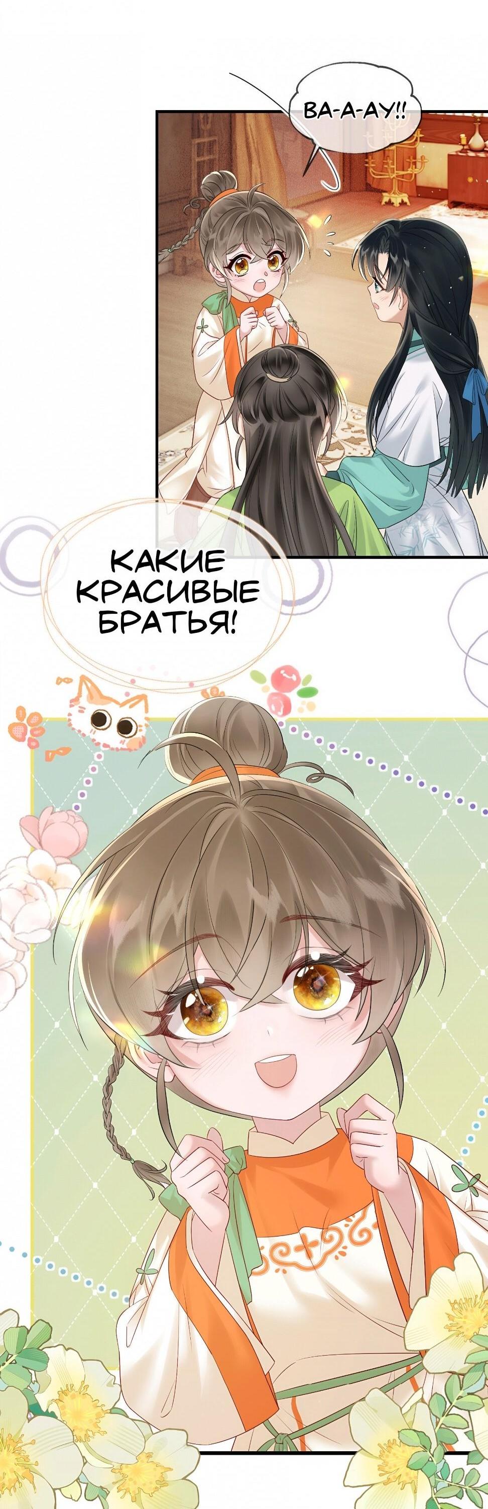 Манга Семья тирана сохранилась благодаря её внутреннему голосу - Глава 7 Страница 14