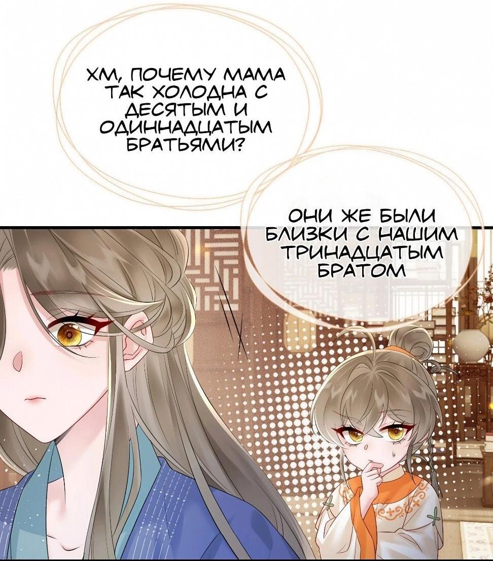 Манга Семья тирана сохранилась благодаря её внутреннему голосу - Глава 7 Страница 4