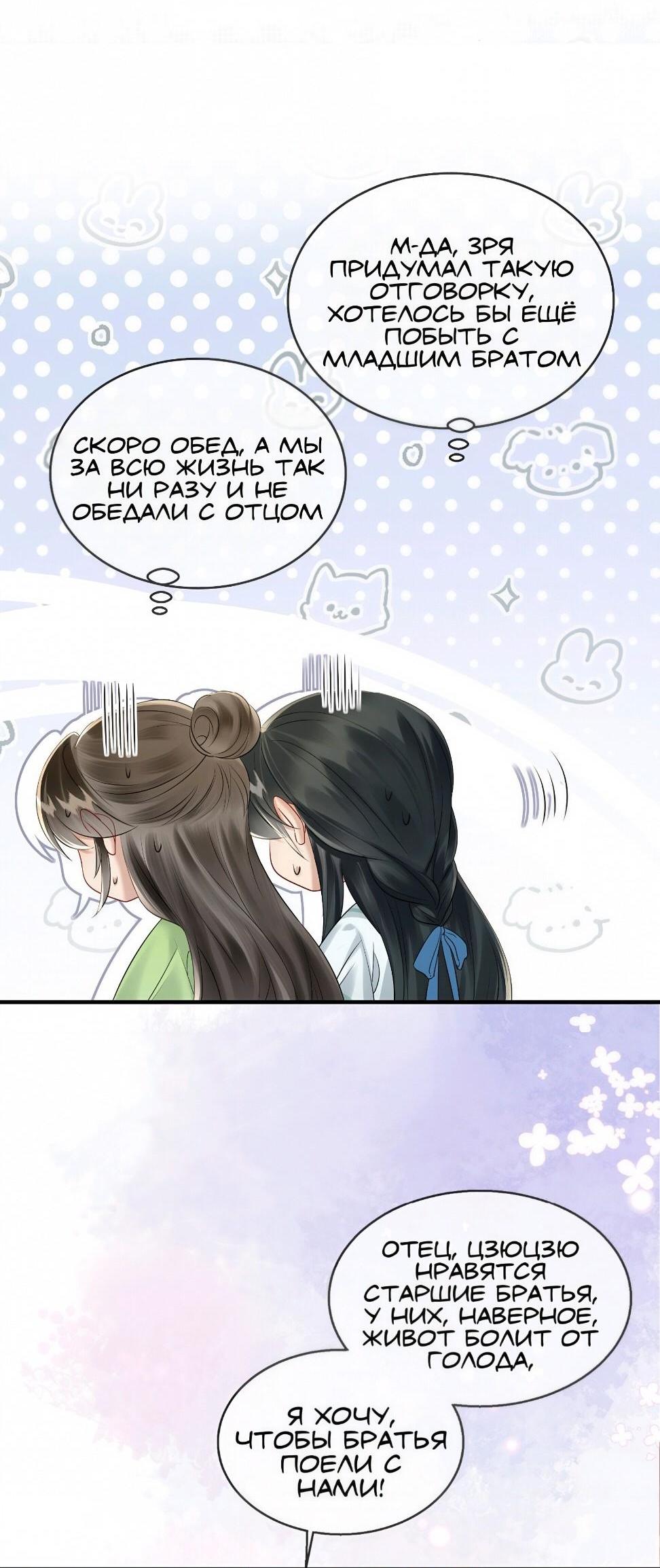 Манга Семья тирана сохранилась благодаря её внутреннему голосу - Глава 7 Страница 21