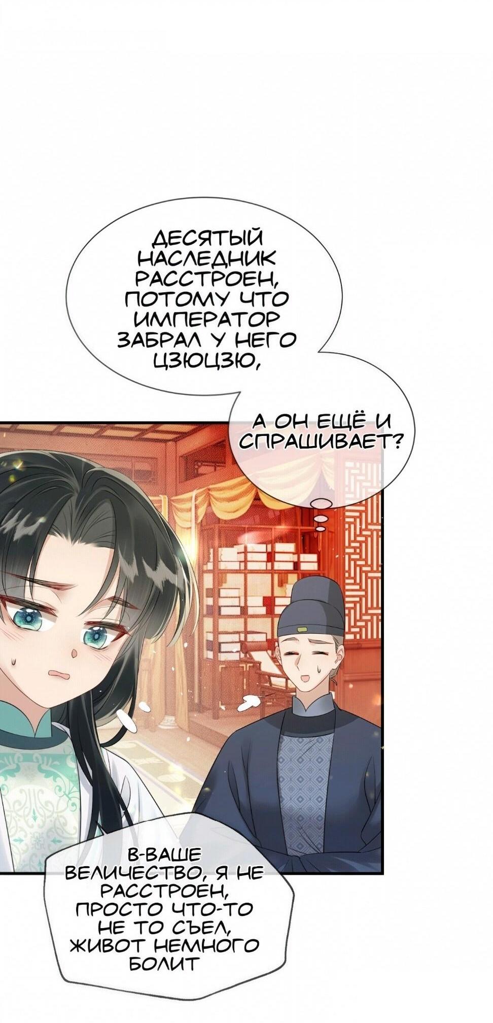 Манга Семья тирана сохранилась благодаря её внутреннему голосу - Глава 7 Страница 19