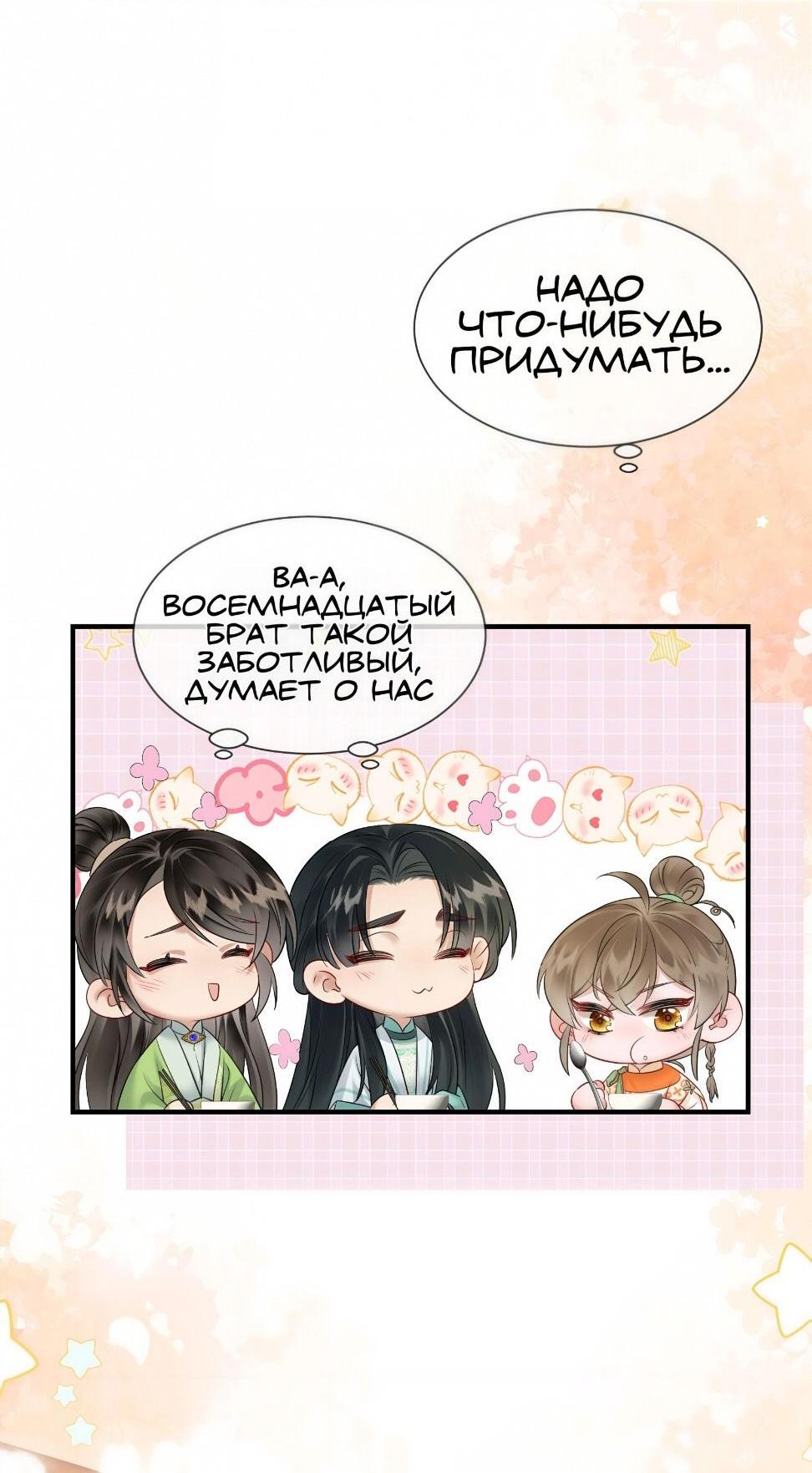 Манга Семья тирана сохранилась благодаря её внутреннему голосу - Глава 7 Страница 25