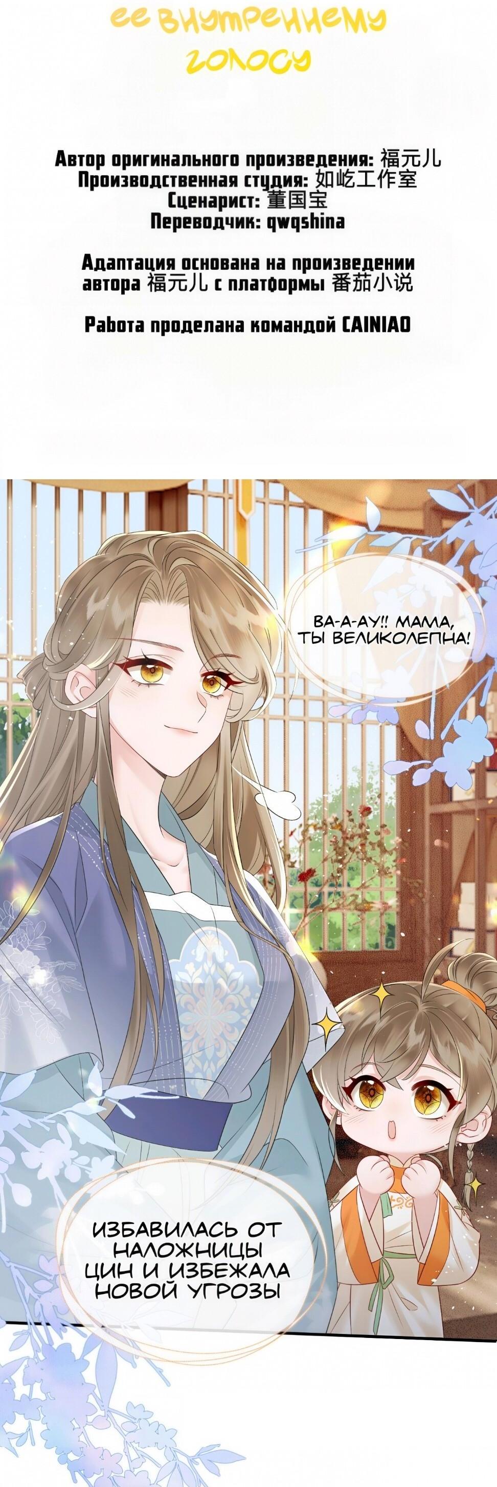 Манга Семья тирана сохранилась благодаря её внутреннему голосу - Глава 7 Страница 2