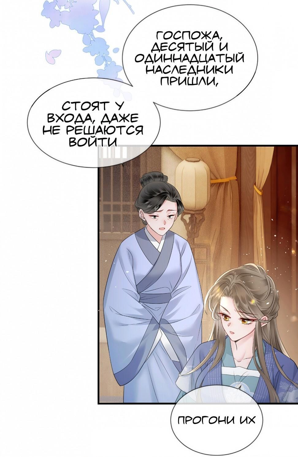 Манга Семья тирана сохранилась благодаря её внутреннему голосу - Глава 7 Страница 3
