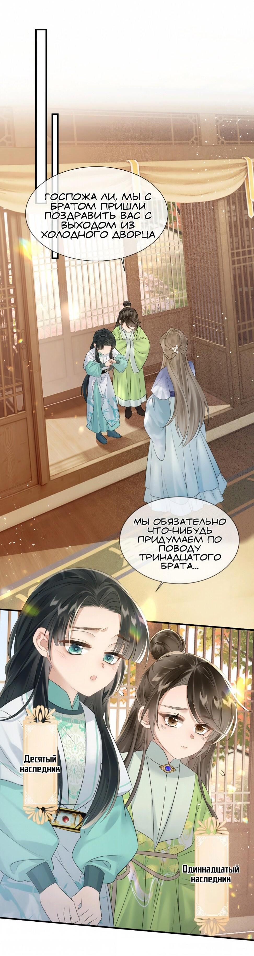 Манга Семья тирана сохранилась благодаря её внутреннему голосу - Глава 7 Страница 9