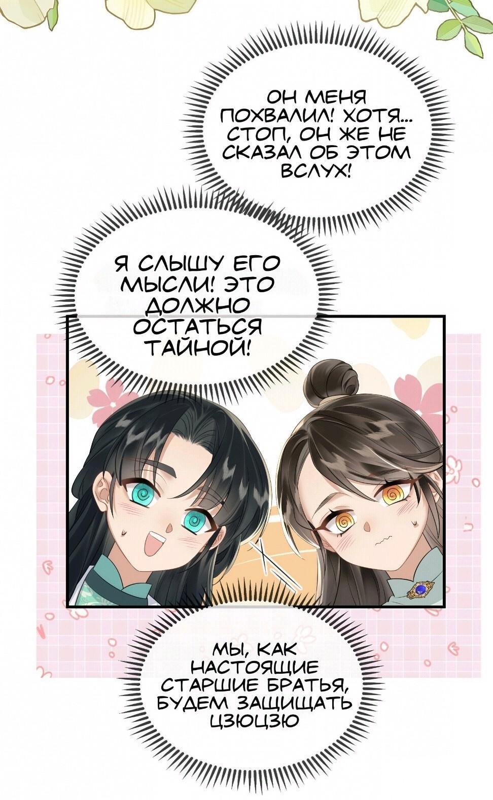 Манга Семья тирана сохранилась благодаря её внутреннему голосу - Глава 7 Страница 15