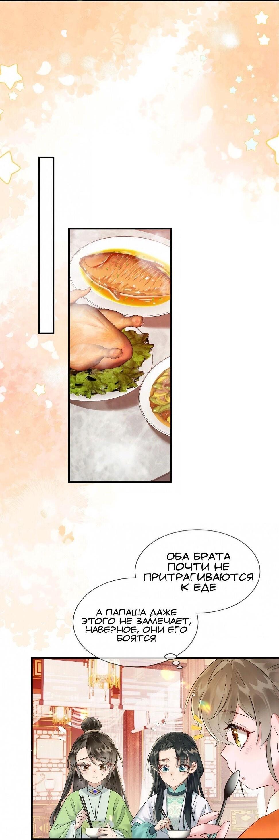 Манга Семья тирана сохранилась благодаря её внутреннему голосу - Глава 7 Страница 24