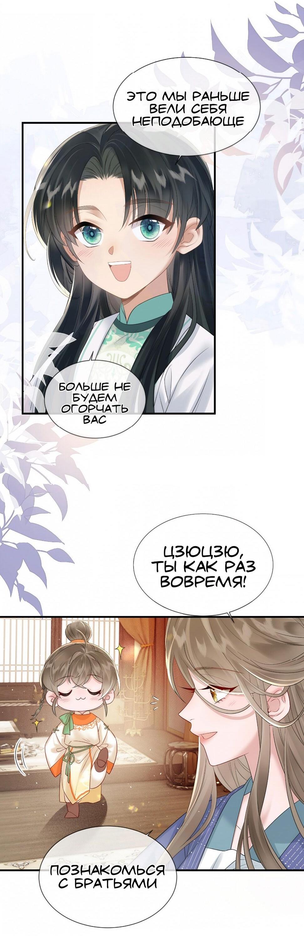 Манга Семья тирана сохранилась благодаря её внутреннему голосу - Глава 7 Страница 13