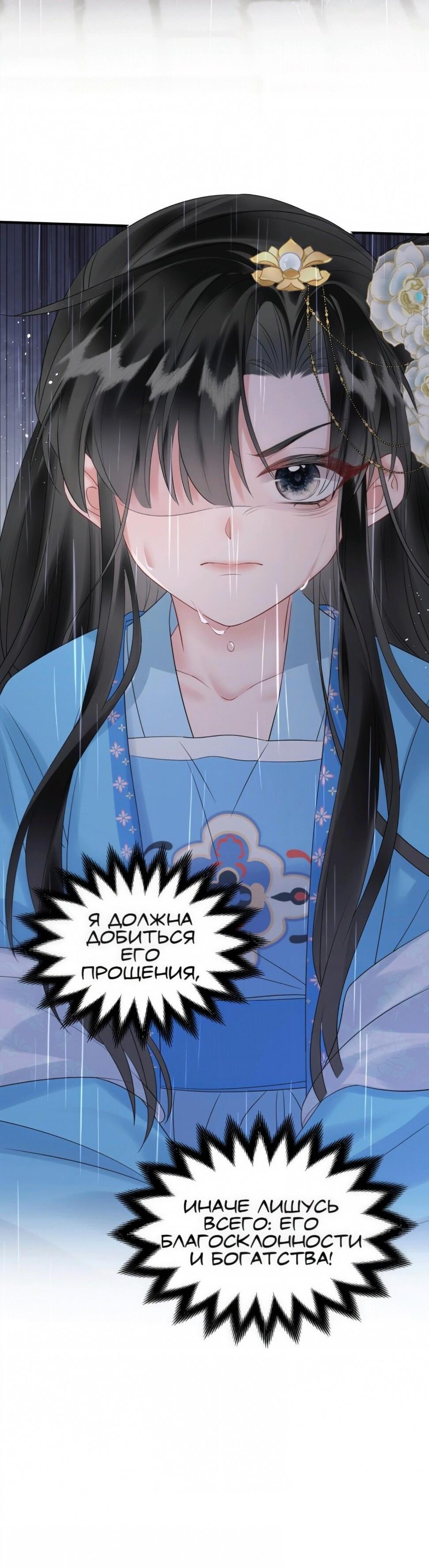 Манга Семья тирана сохранилась благодаря её внутреннему голосу - Глава 7 Страница 34