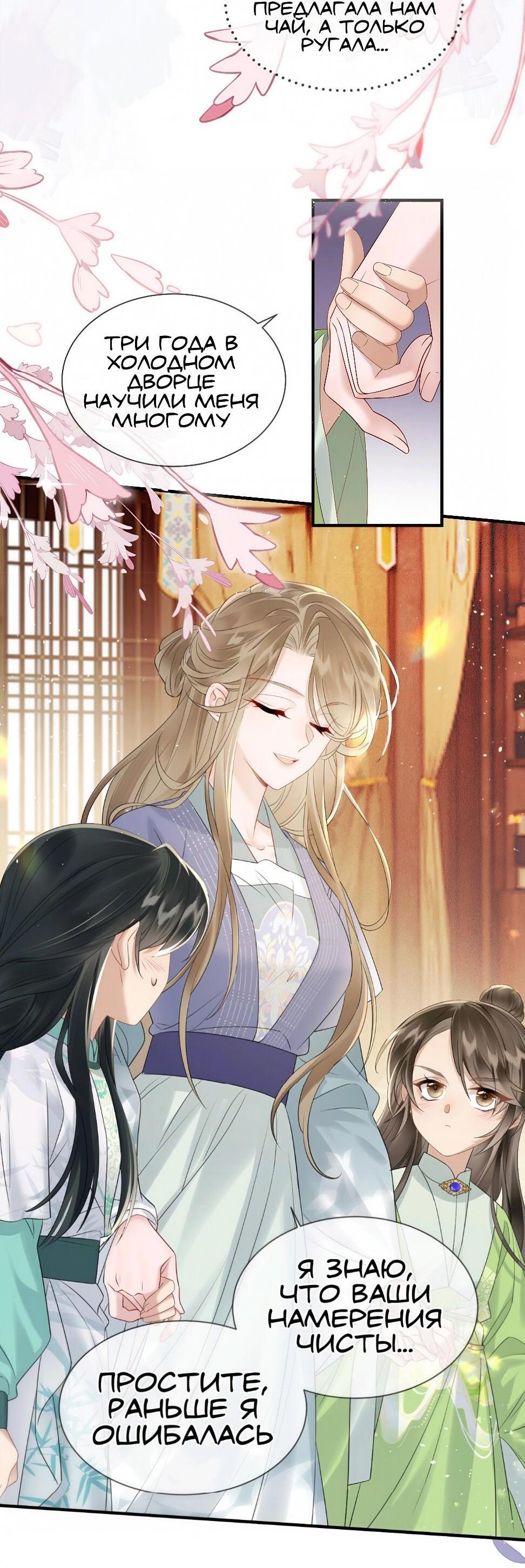 Манга Семья тирана сохранилась благодаря её внутреннему голосу - Глава 7 Страница 12
