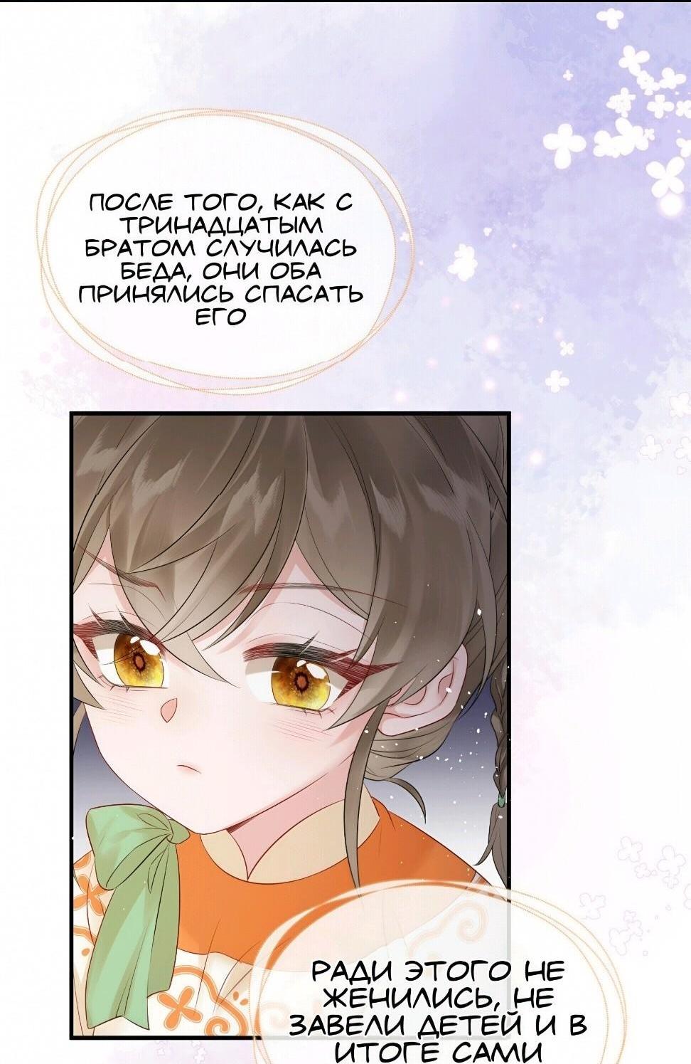 Манга Семья тирана сохранилась благодаря её внутреннему голосу - Глава 7 Страница 5