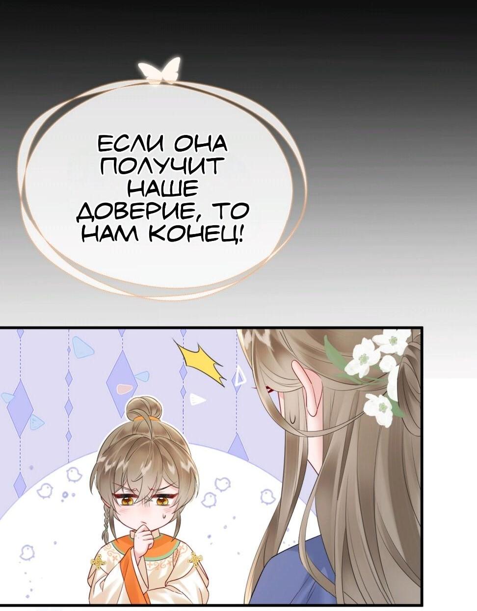 Манга Семья тирана сохранилась благодаря её внутреннему голосу - Глава 6 Страница 16