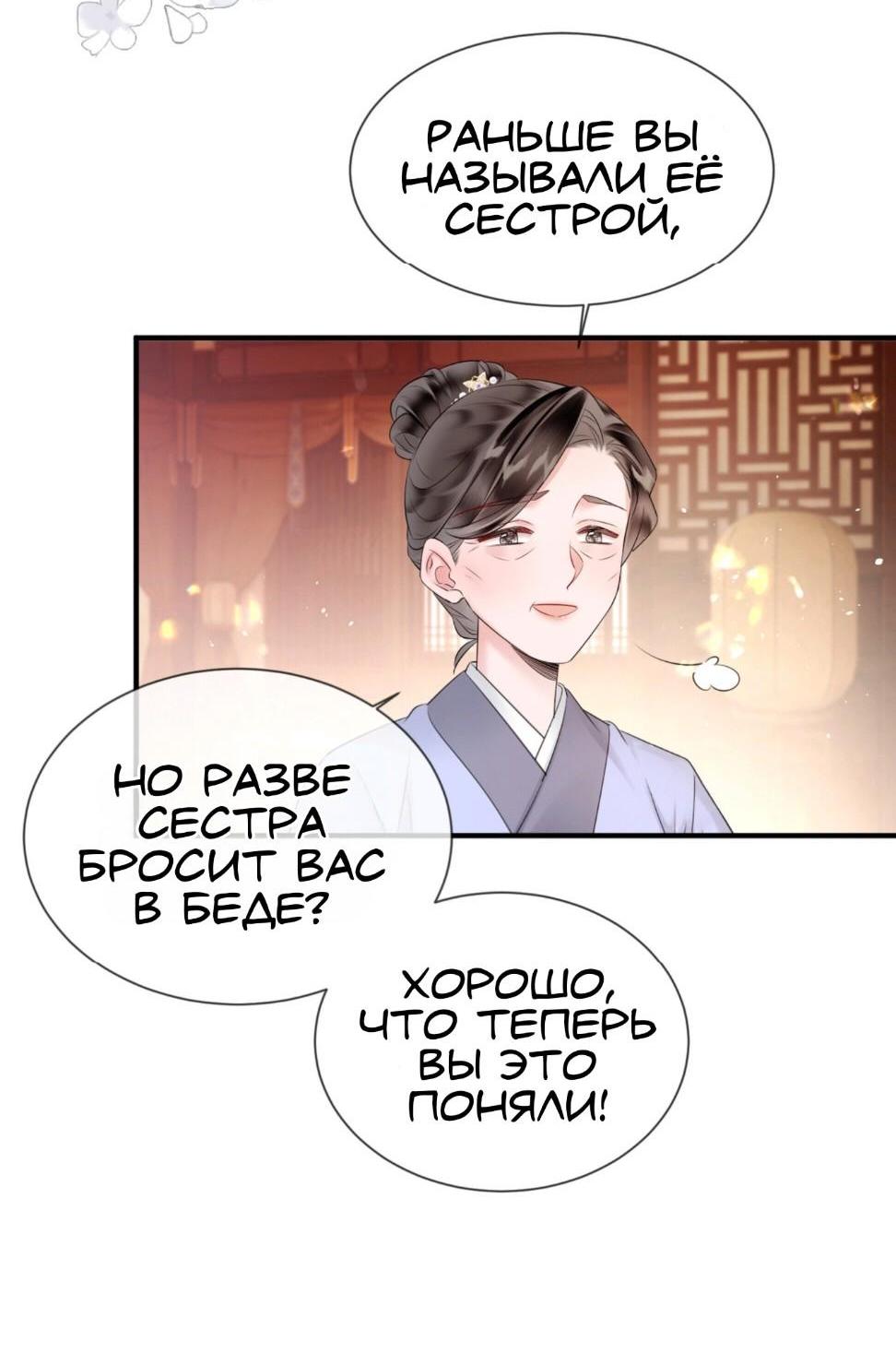 Манга Семья тирана сохранилась благодаря её внутреннему голосу - Глава 6 Страница 19