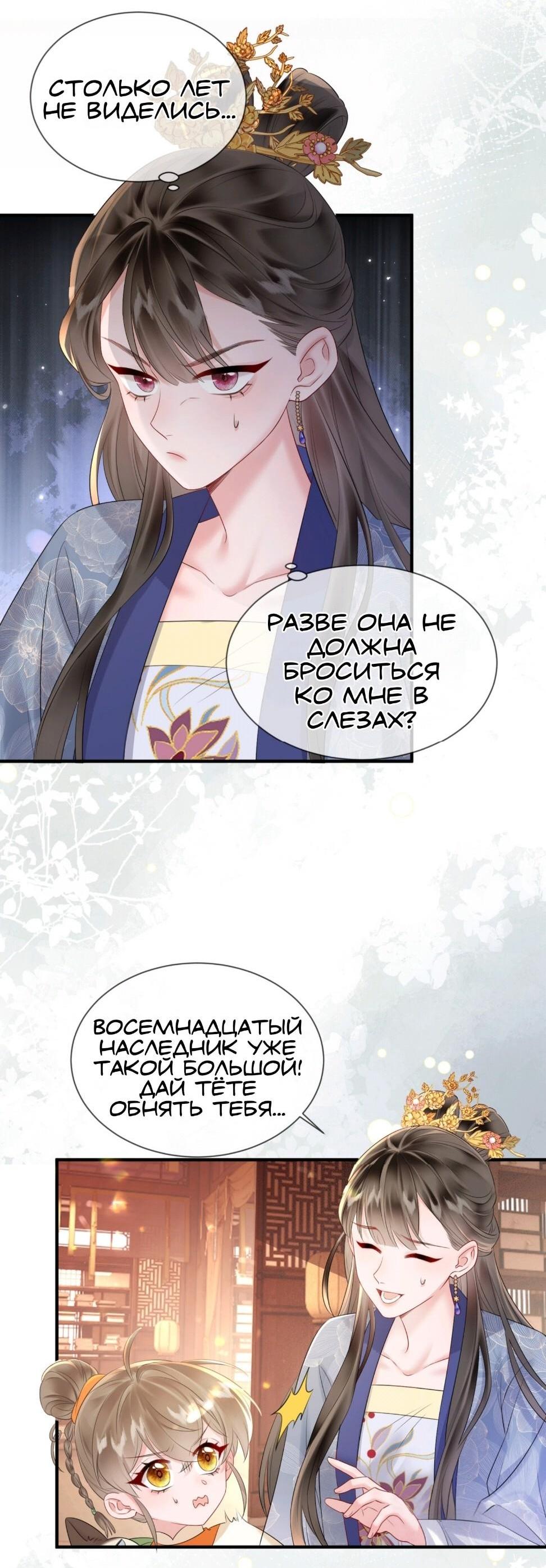 Манга Семья тирана сохранилась благодаря её внутреннему голосу - Глава 6 Страница 25