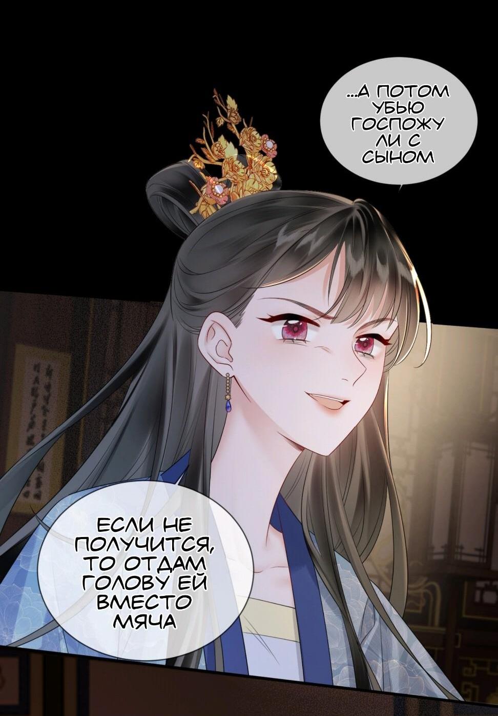 Манга Семья тирана сохранилась благодаря её внутреннему голосу - Глава 6 Страница 21