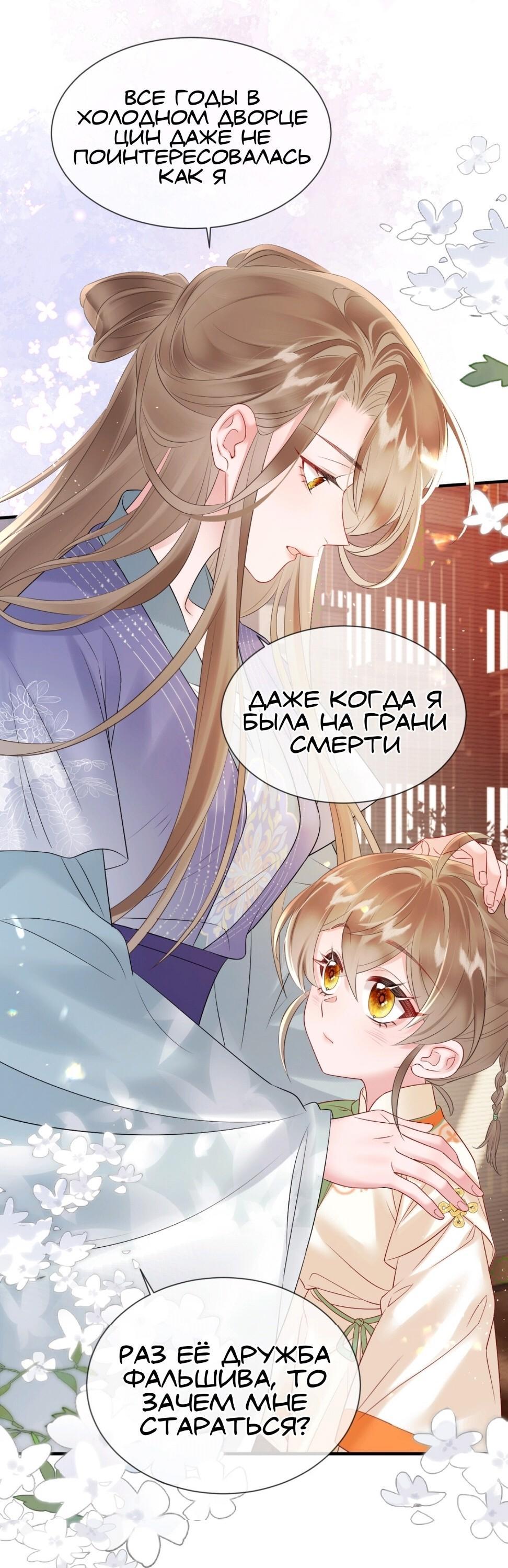 Манга Семья тирана сохранилась благодаря её внутреннему голосу - Глава 6 Страница 18