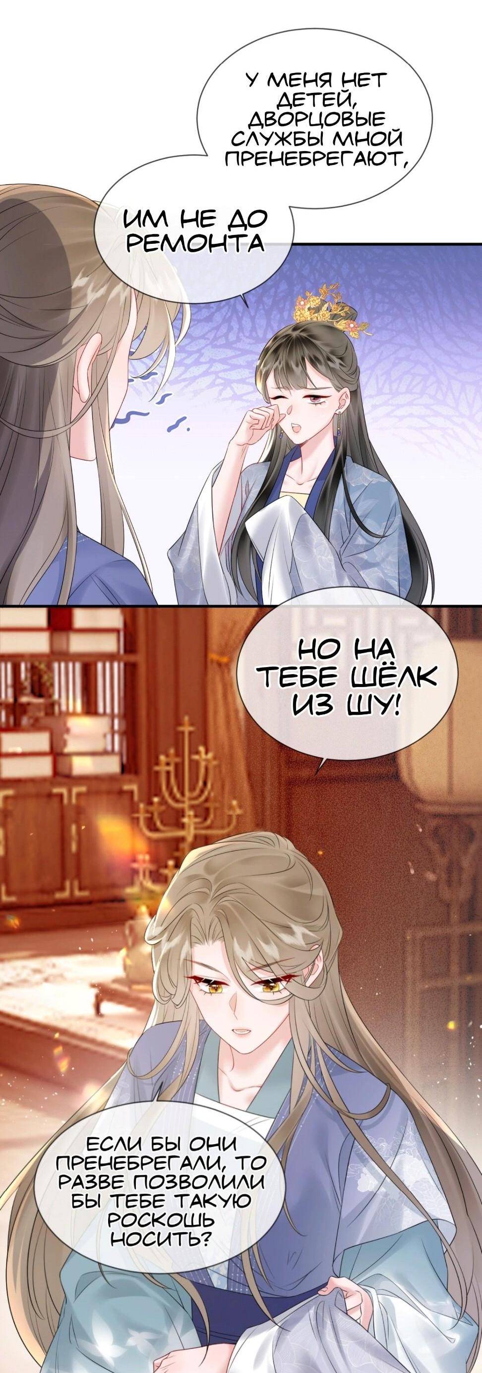 Манга Семья тирана сохранилась благодаря её внутреннему голосу - Глава 6 Страница 30