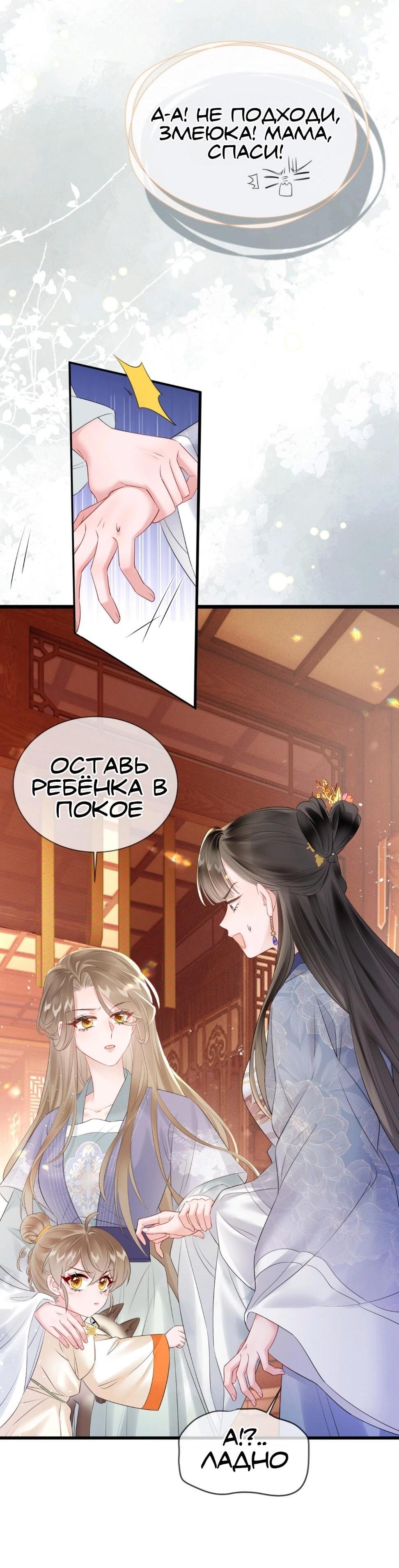 Манга Семья тирана сохранилась благодаря её внутреннему голосу - Глава 6 Страница 26