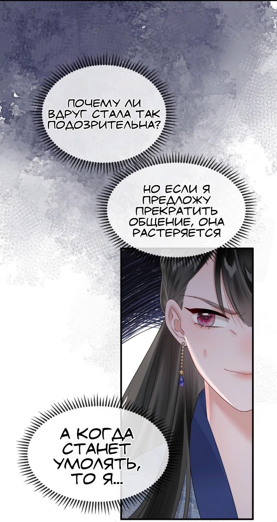 Манга Семья тирана сохранилась благодаря её внутреннему голосу - Глава 6 Страница 36