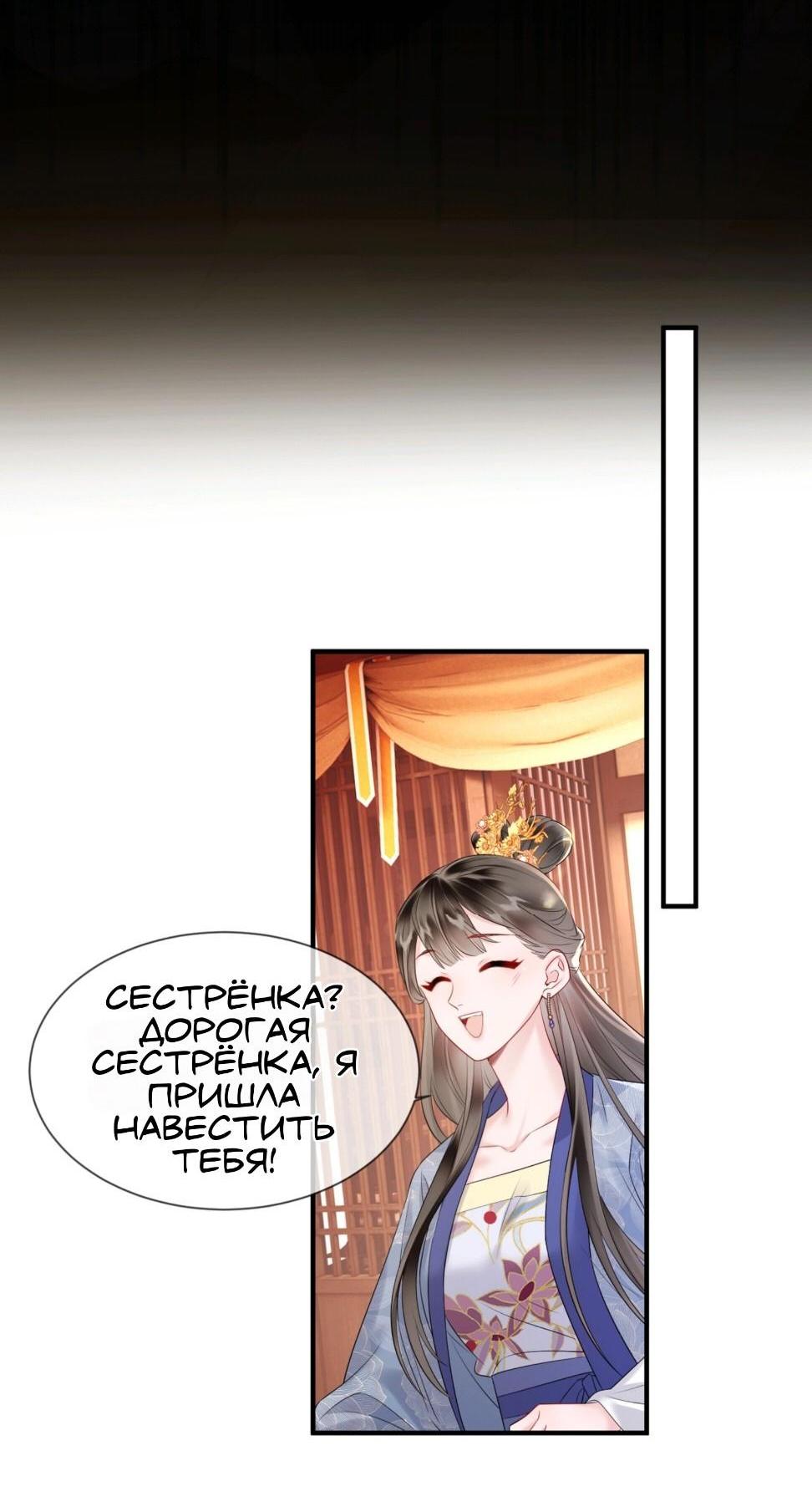 Манга Семья тирана сохранилась благодаря её внутреннему голосу - Глава 6 Страница 23
