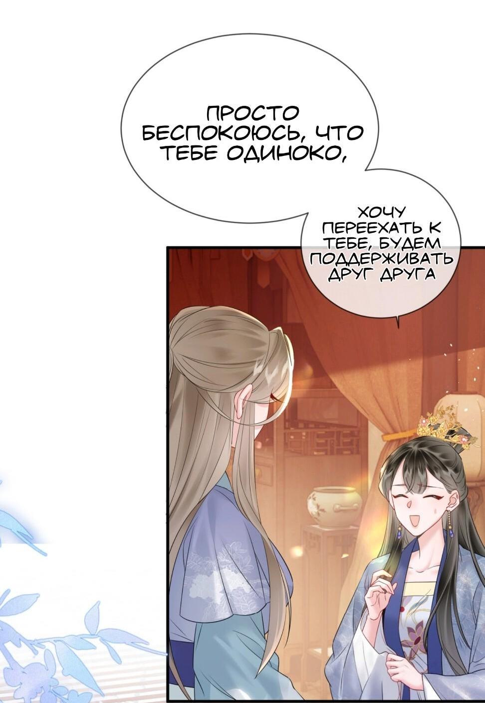 Манга Семья тирана сохранилась благодаря её внутреннему голосу - Глава 6 Страница 32