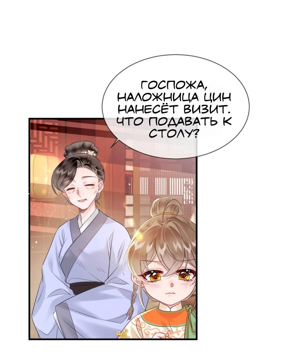 Манга Семья тирана сохранилась благодаря её внутреннему голосу - Глава 6 Страница 12