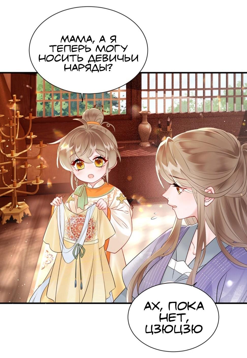 Манга Семья тирана сохранилась благодаря её внутреннему голосу - Глава 6 Страница 10