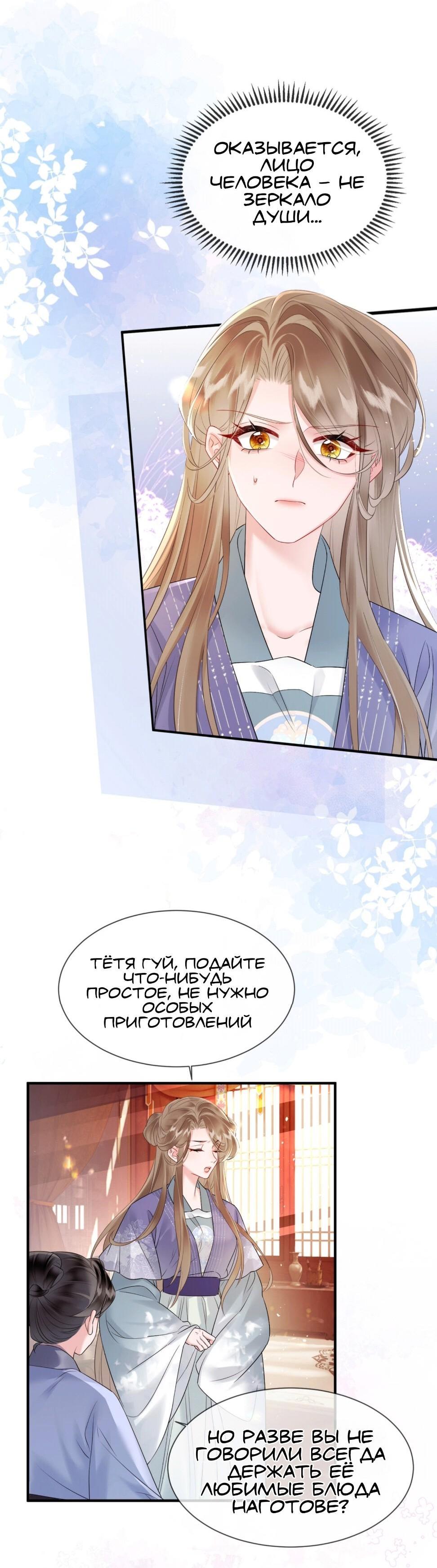 Манга Семья тирана сохранилась благодаря её внутреннему голосу - Глава 6 Страница 17