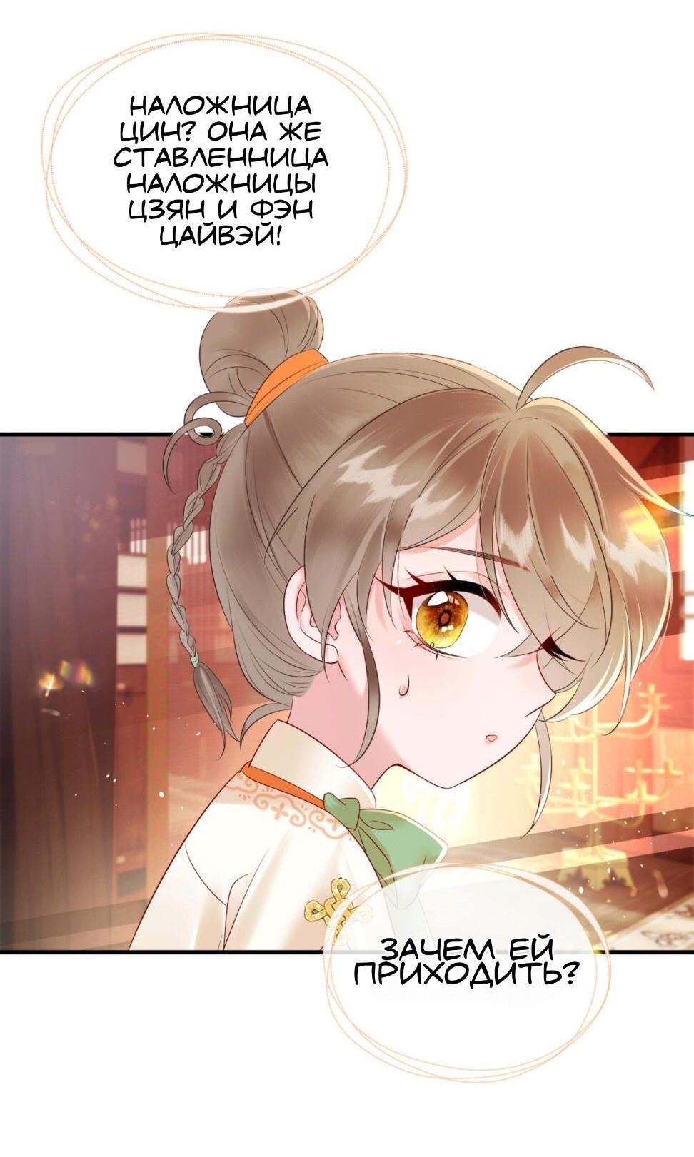 Манга Семья тирана сохранилась благодаря её внутреннему голосу - Глава 6 Страница 13