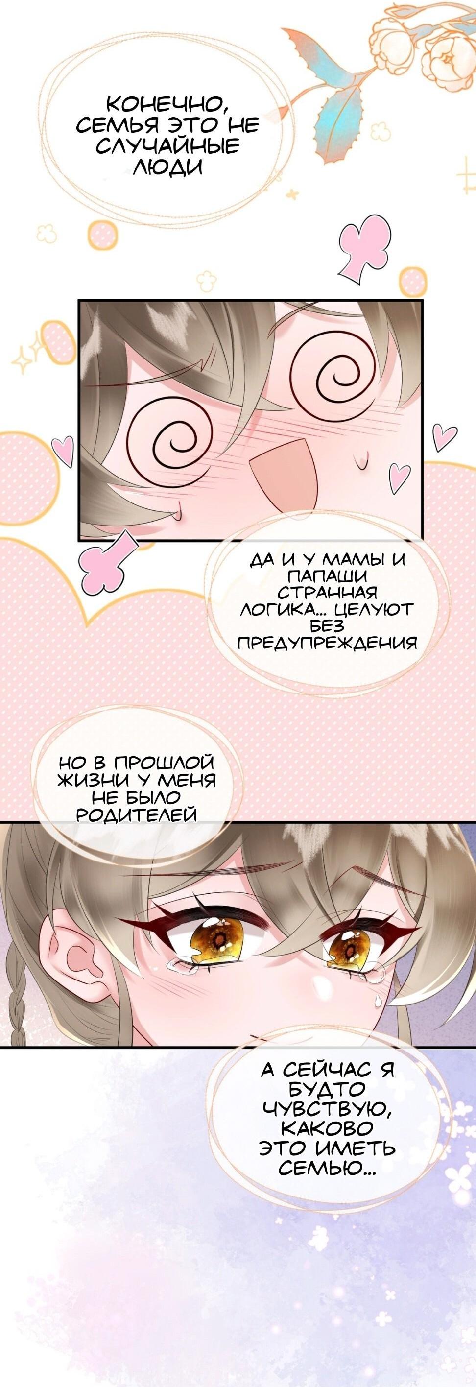 Манга Семья тирана сохранилась благодаря её внутреннему голосу - Глава 6 Страница 6