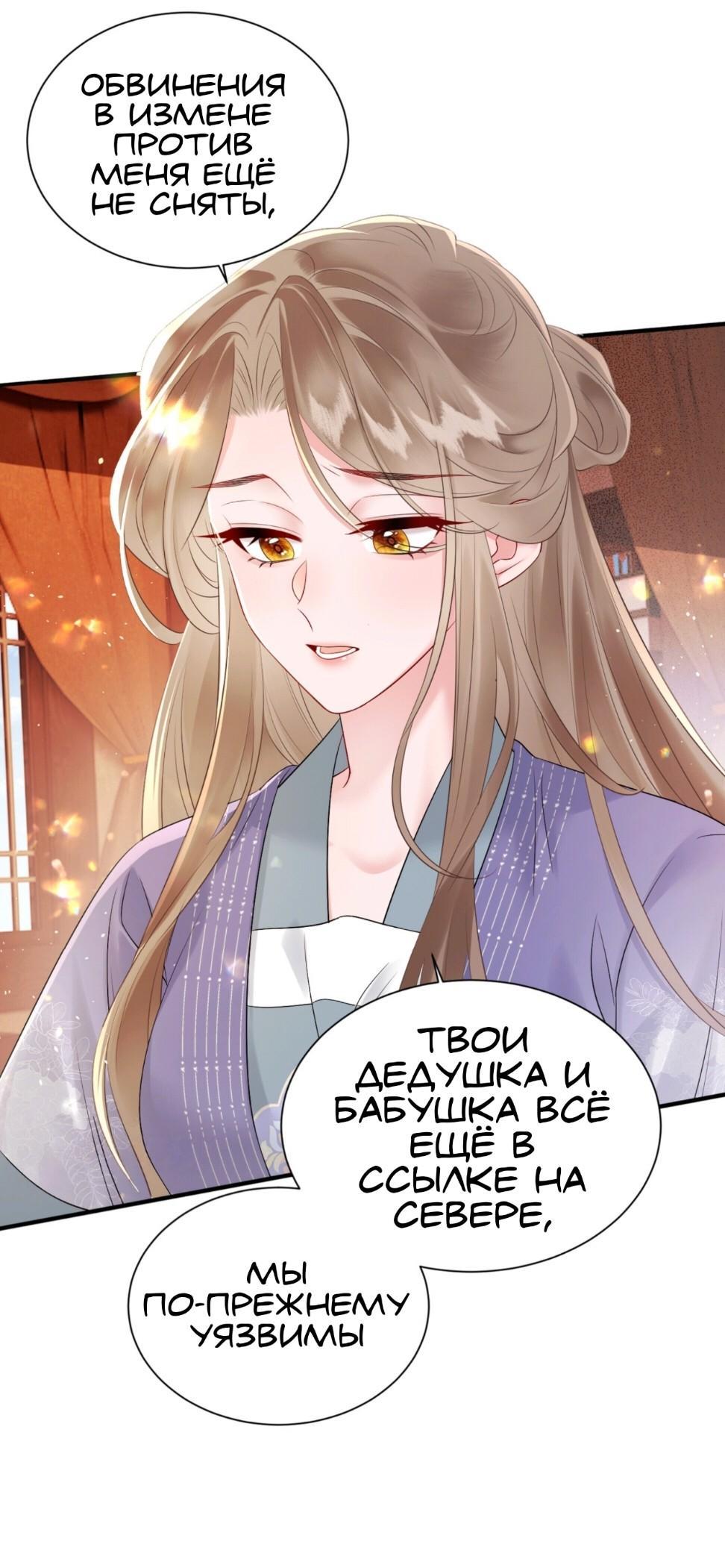 Манга Семья тирана сохранилась благодаря её внутреннему голосу - Глава 6 Страница 11