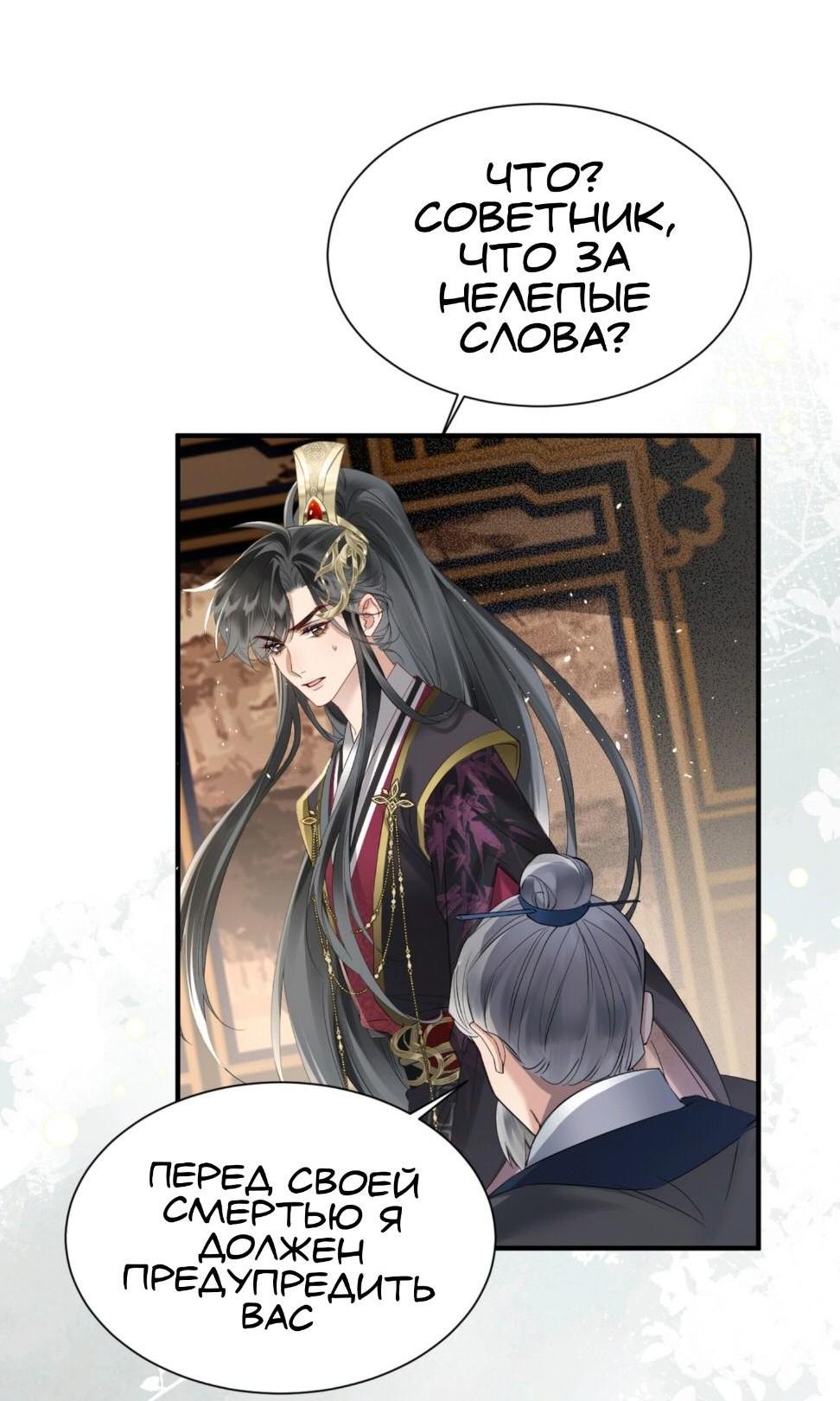 Манга Семья тирана сохранилась благодаря её внутреннему голосу - Глава 5 Страница 27