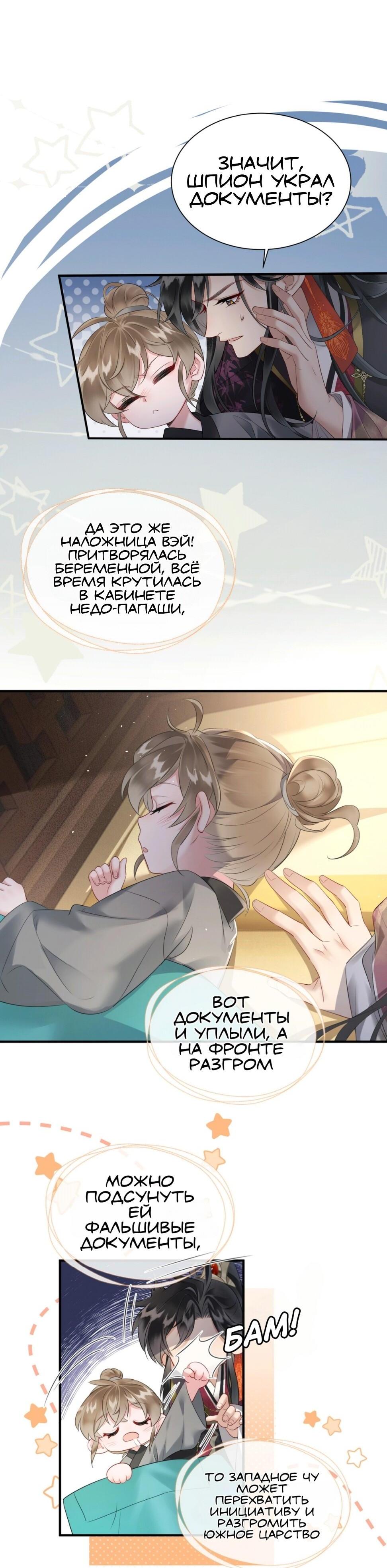 Манга Семья тирана сохранилась благодаря её внутреннему голосу - Глава 5 Страница 9