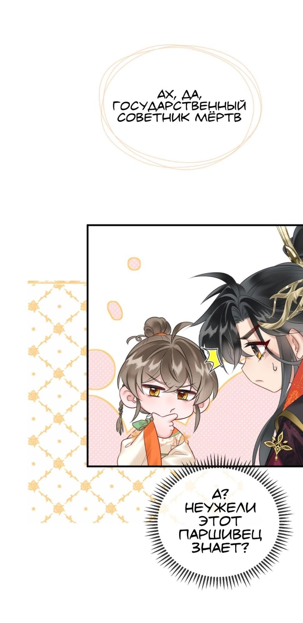 Манга Семья тирана сохранилась благодаря её внутреннему голосу - Глава 5 Страница 38