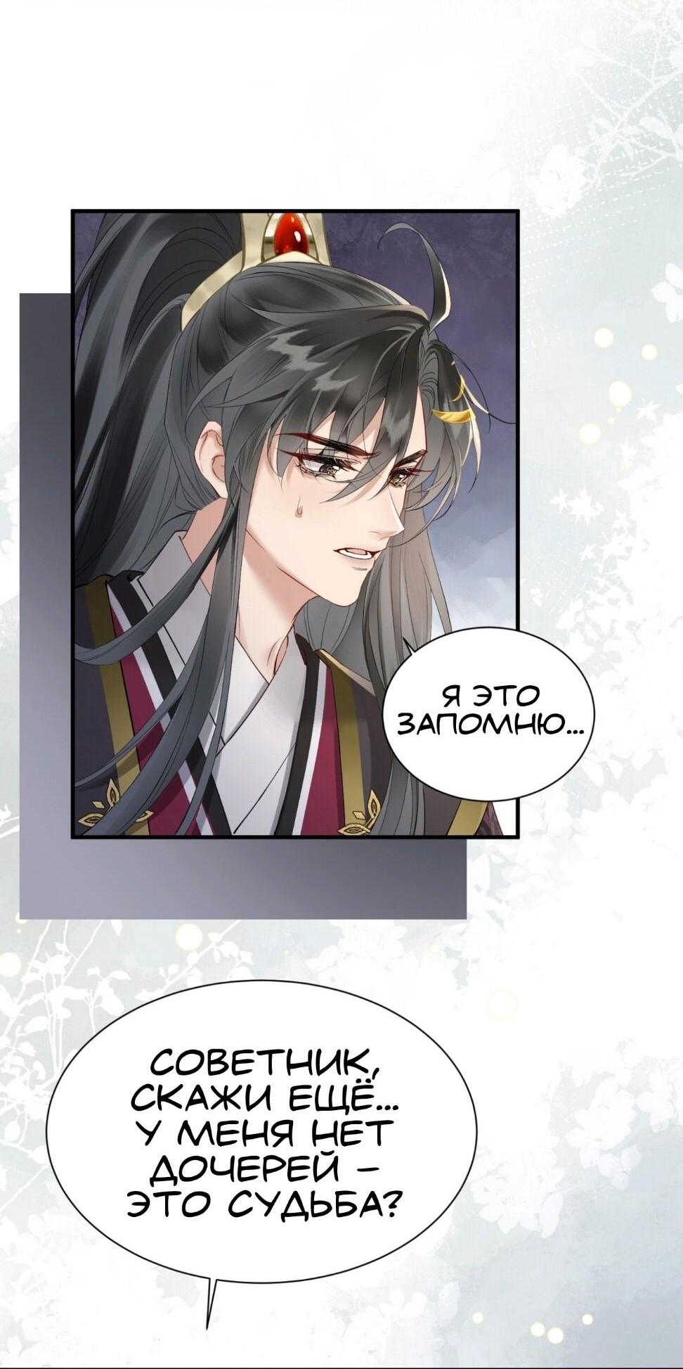 Манга Семья тирана сохранилась благодаря её внутреннему голосу - Глава 5 Страница 29