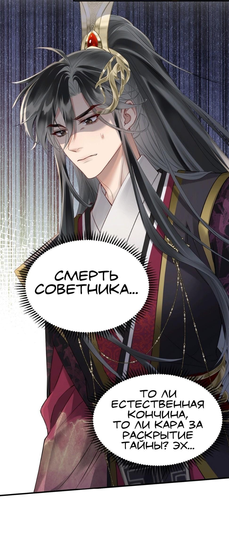 Манга Семья тирана сохранилась благодаря её внутреннему голосу - Глава 5 Страница 35