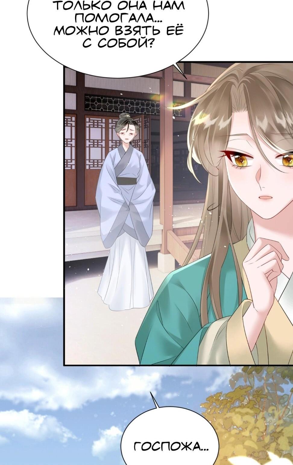 Манга Семья тирана сохранилась благодаря её внутреннему голосу - Глава 5 Страница 15