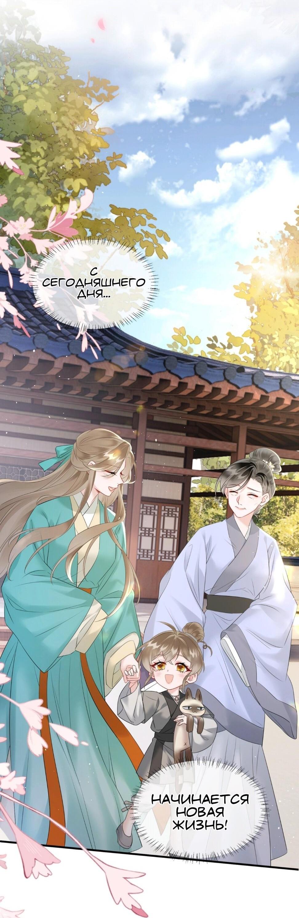 Манга Семья тирана сохранилась благодаря её внутреннему голосу - Глава 5 Страница 18