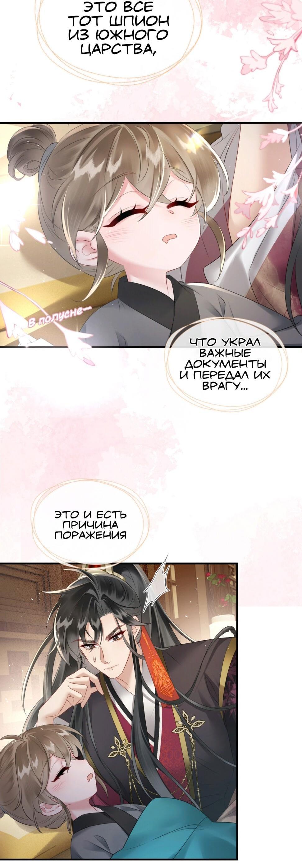 Манга Семья тирана сохранилась благодаря её внутреннему голосу - Глава 5 Страница 8