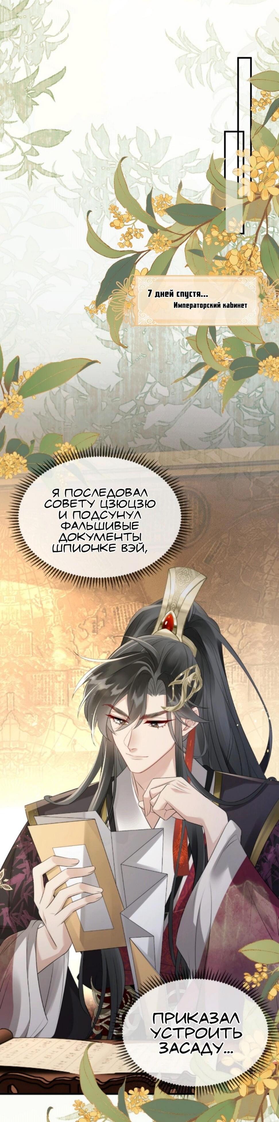 Манга Семья тирана сохранилась благодаря её внутреннему голосу - Глава 5 Страница 20