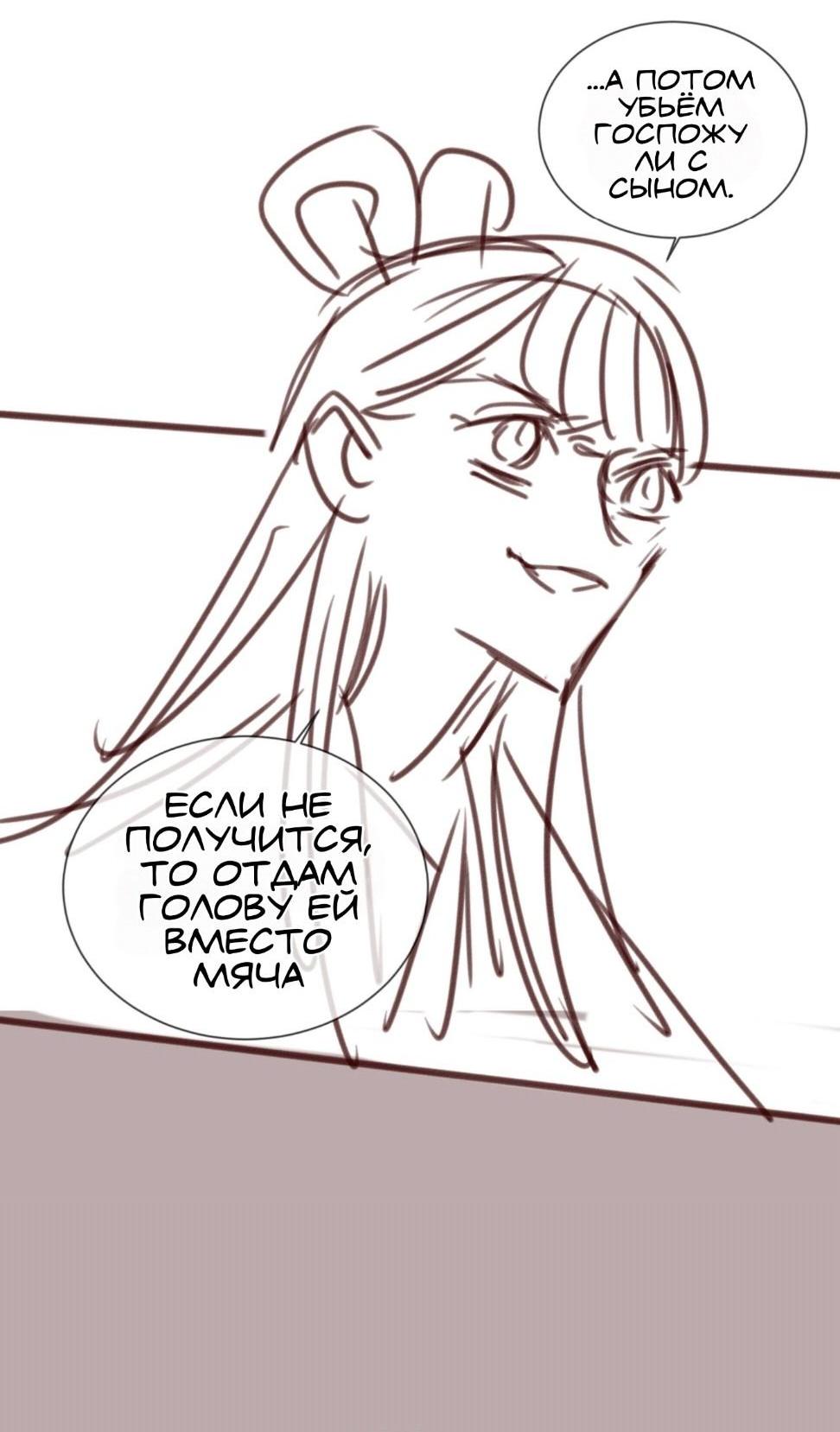 Манга Семья тирана сохранилась благодаря её внутреннему голосу - Глава 5 Страница 44
