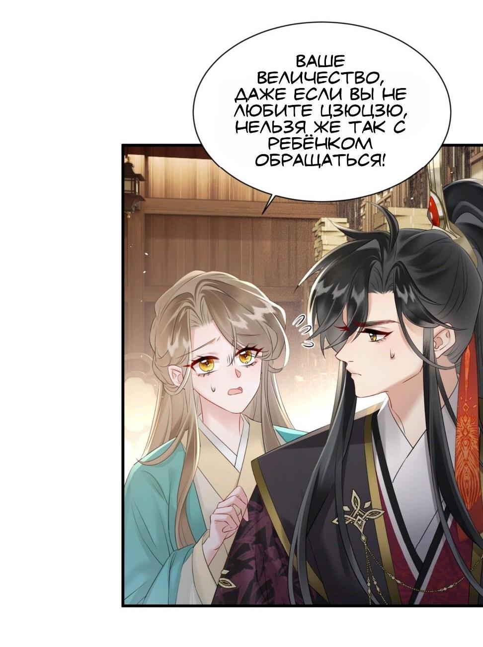 Манга Семья тирана сохранилась благодаря её внутреннему голосу - Глава 5 Страница 3