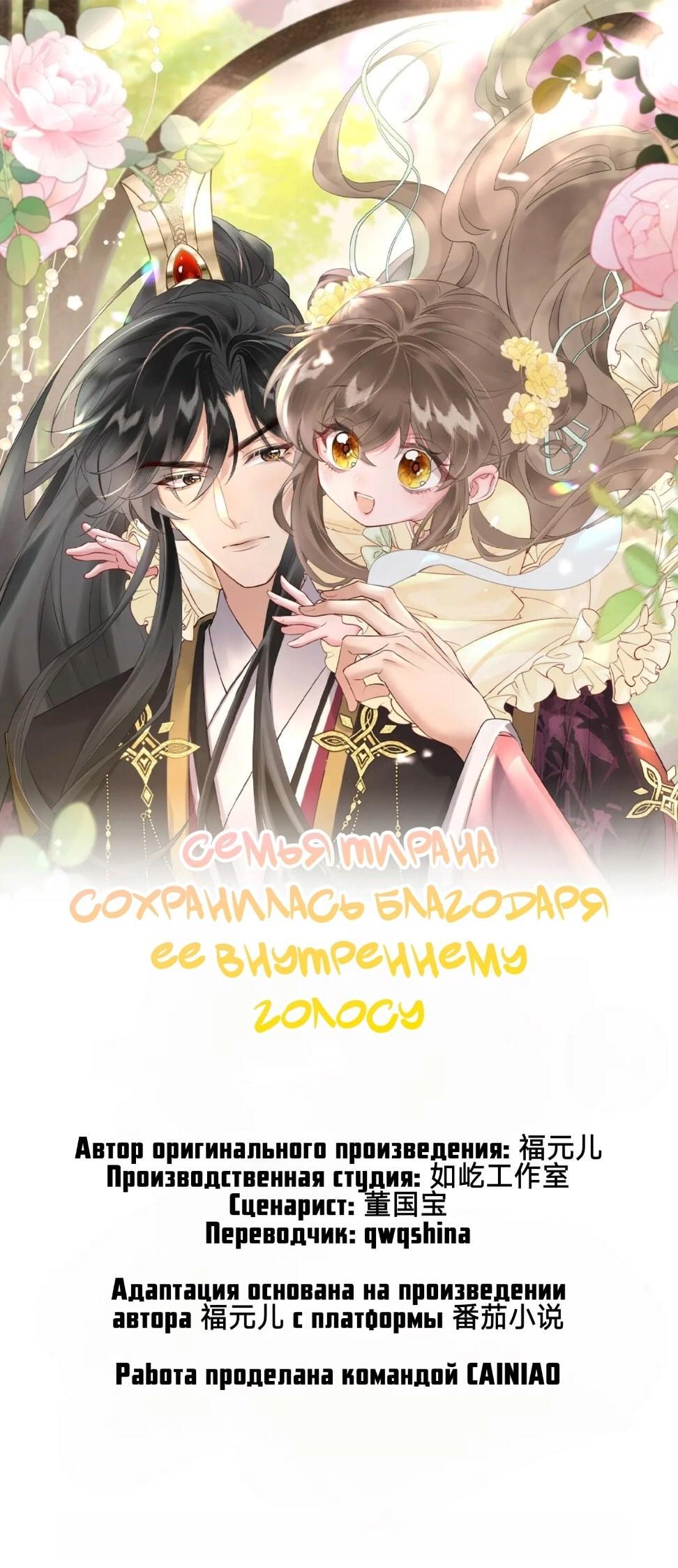 Манга Семья тирана сохранилась благодаря её внутреннему голосу - Глава 5 Страница 1