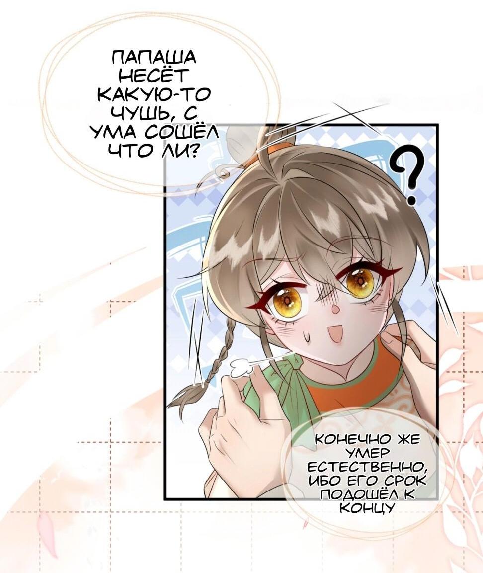 Манга Семья тирана сохранилась благодаря её внутреннему голосу - Глава 5 Страница 40