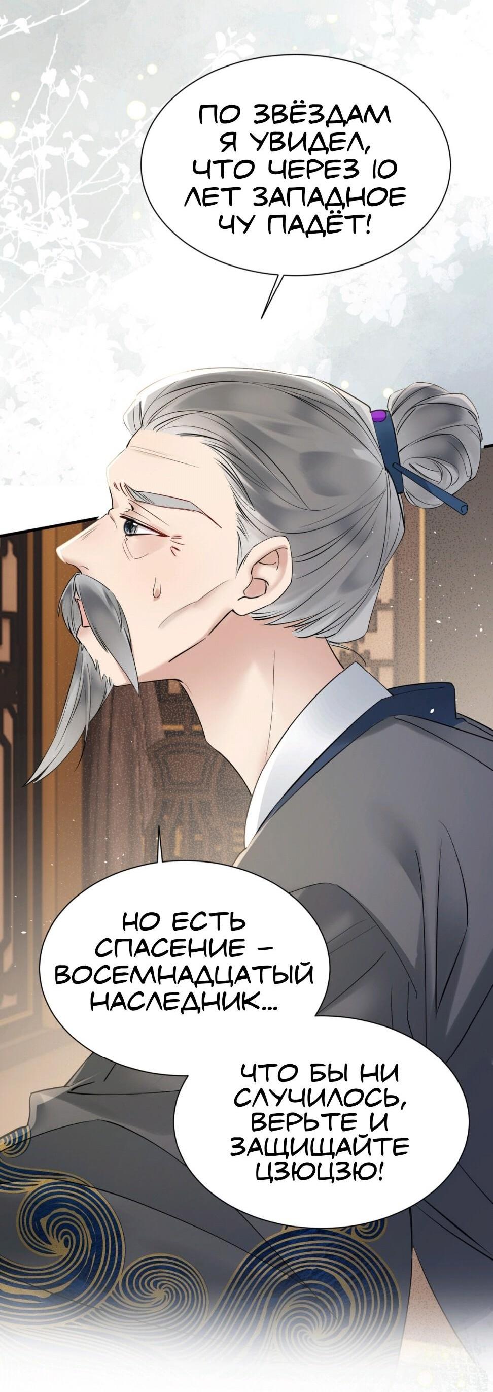 Манга Семья тирана сохранилась благодаря её внутреннему голосу - Глава 5 Страница 28