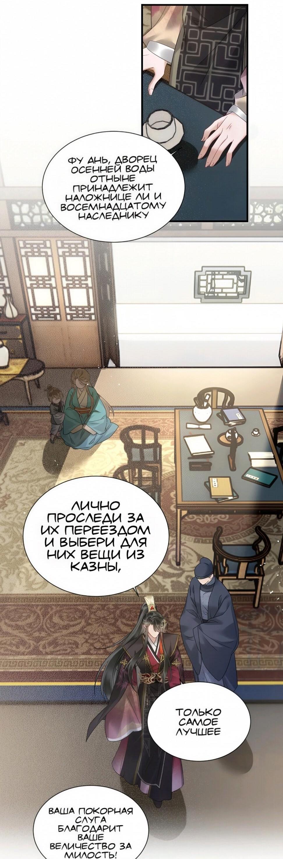 Манга Семья тирана сохранилась благодаря её внутреннему голосу - Глава 4 Страница 19