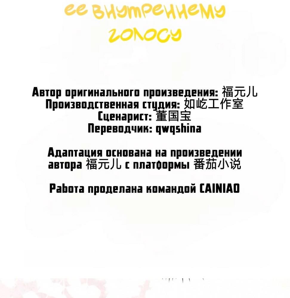 Манга Семья тирана сохранилась благодаря её внутреннему голосу - Глава 4 Страница 2