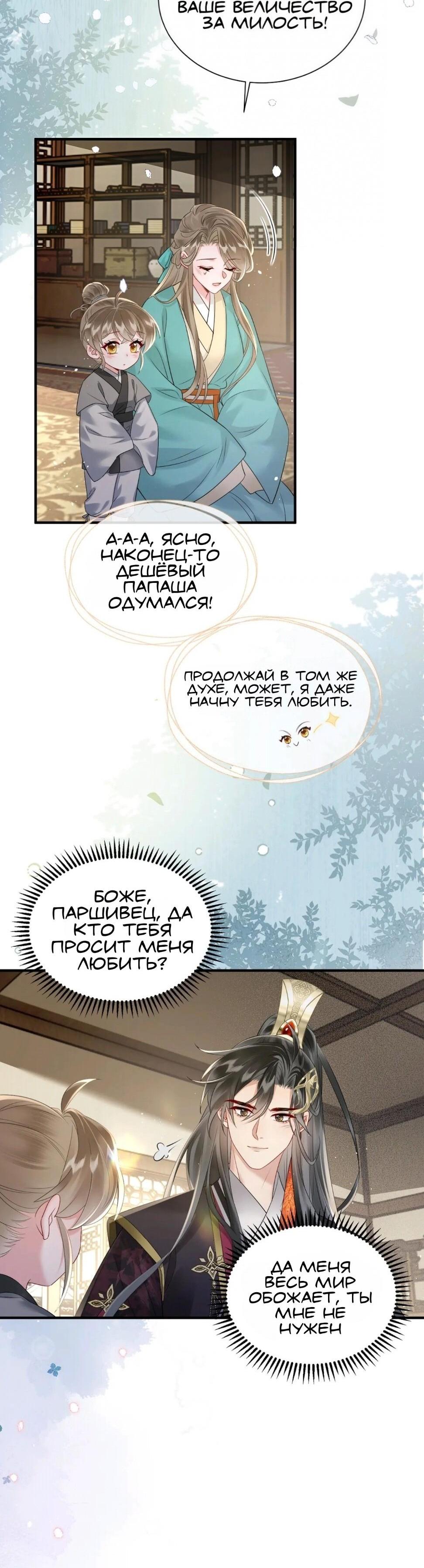 Манга Семья тирана сохранилась благодаря её внутреннему голосу - Глава 4 Страница 16