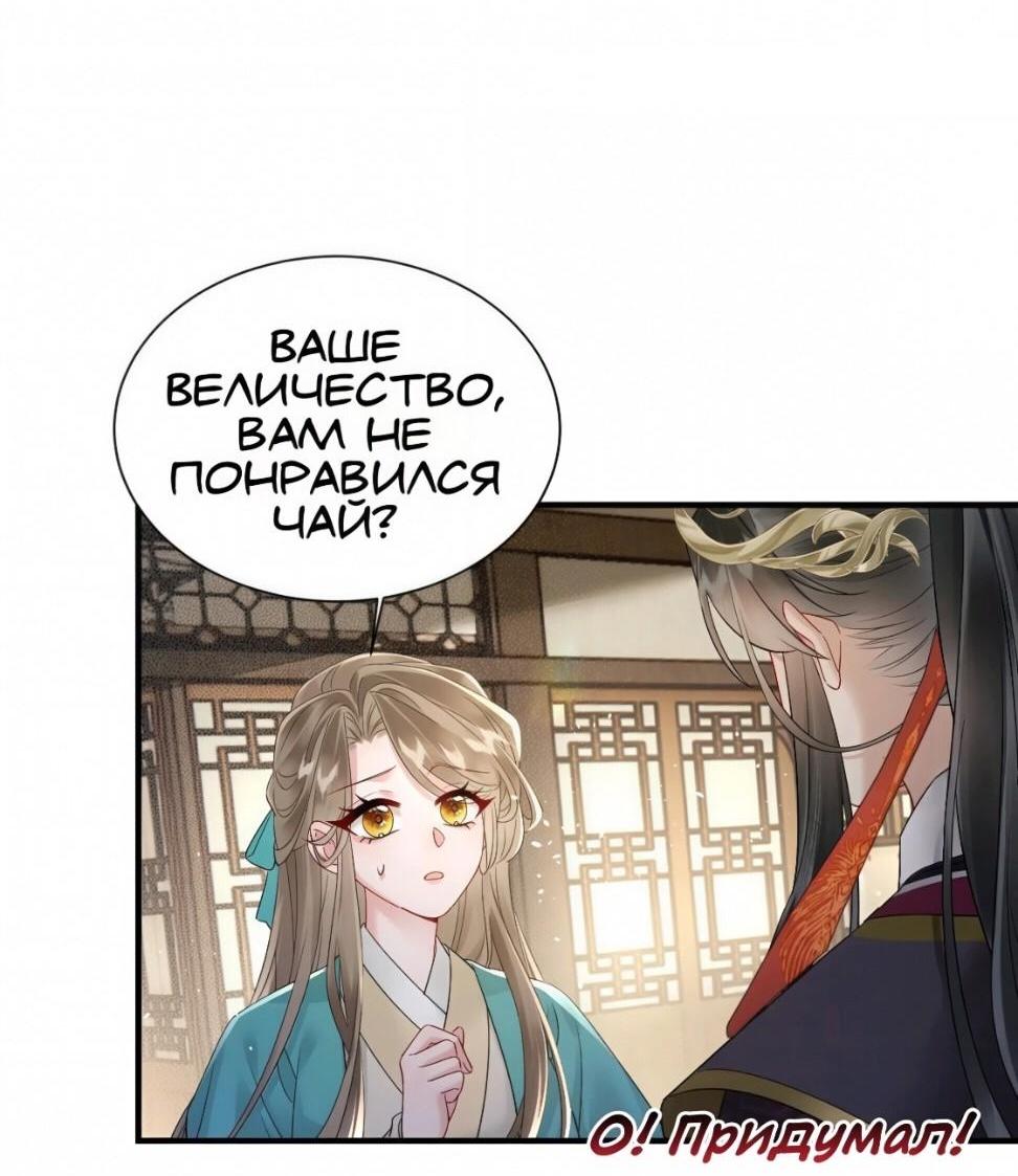 Манга Семья тирана сохранилась благодаря её внутреннему голосу - Глава 4 Страница 14